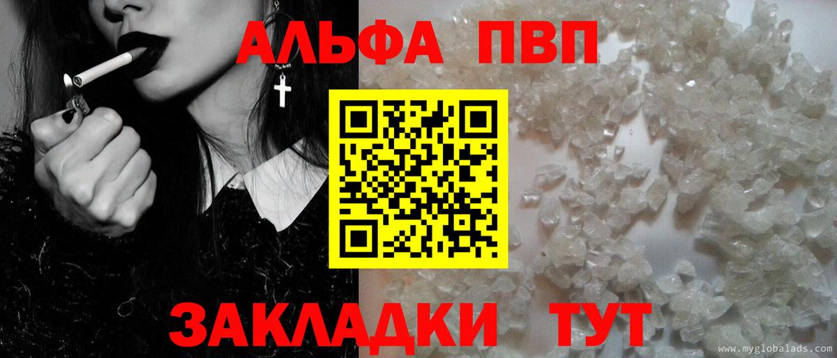 Alpha PVP Crystall Нижневартовск