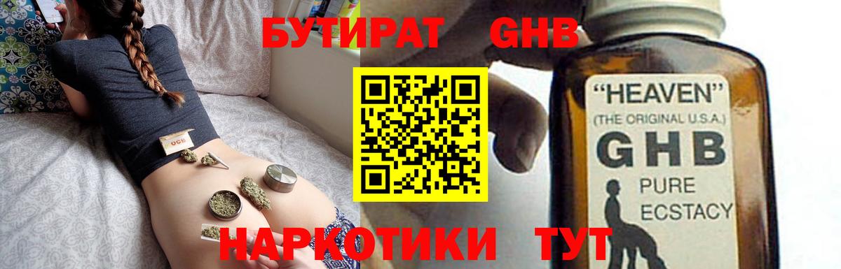 БУТИРАТ бутандиол Нижневартовск