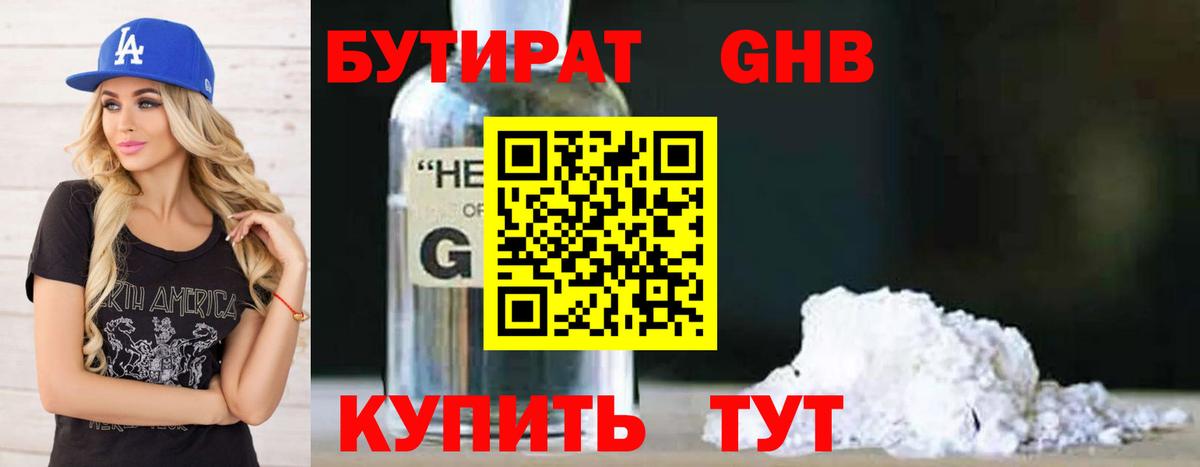 БУТИРАТ  Вход с VPN  Нижневартовск  Бутират GHB 