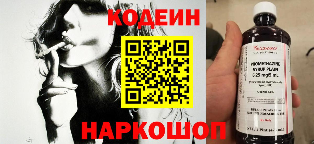 Кодеиновый сироп Lean Purple Drank  Вход с VPN  Codein Purple Drank  Нижневартовск 