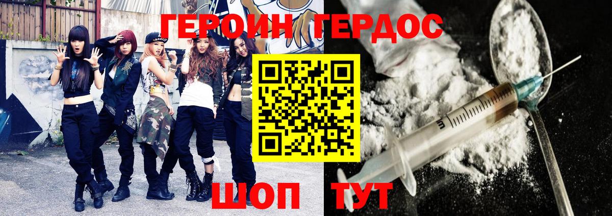 ГЕРОИН Heroin Нижневартовск