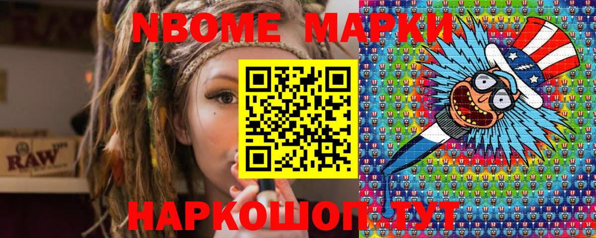 Наркотические марки 1,8мг Нижневартовск